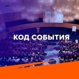 Код События