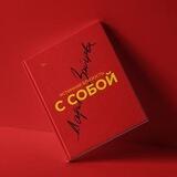 Истинная близость. С собой. Бот