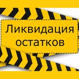 Складские остатки г. Бийск
