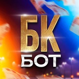 БОГАТЫЙ КУРЬЕР БОТ