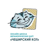 Менеджер по продажам в онлайн-школе "Чеширский кот"