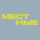 Местные Инде