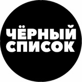 ЧС • Анонимно