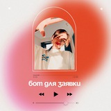 Заявка в контент-агентство