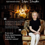 Гостиная Клуб Дарьи Донцовой