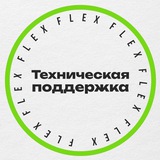 Техническая поддержка ЕГЭ FLEX