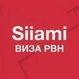 Siiami (открытие визы PBH)