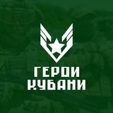 Поддержка "Герои Кубани"