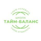 Тайм-Баланс
