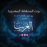 الـمـحـفـظـة الـمـهـدويـة