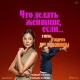 Что делать мужчине, если…