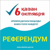 Референдум Астана