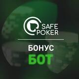 SafePokerBONUS_bot