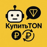 TON за рубли