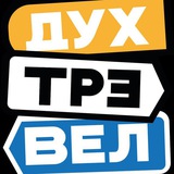 Дух приключений ✨