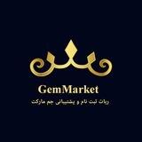 ربات ثبت نام و پشتیبانی آبشده جم مارکت