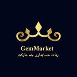 ربات حسابداری آبشده جم مارکت