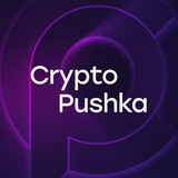 Crypto Пушка