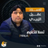 بوت محاضرات عقيل الزبيدي