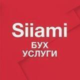 Siiami (Бухгалтерские услуги)