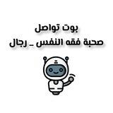 صحبة فقه النفس رجال - بوت