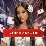 Служба Заботы Кристины Егиазаровой