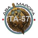 TA-57