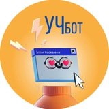 УЧбот 5