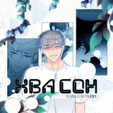 Хва Сон