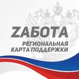 Zабота // Тульская область
