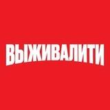 Квест «Выживалити»