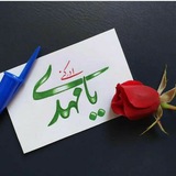 يَابْنَ الأَنْجُمِ الزَّاهِرَةِ