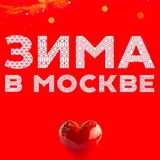 Зима в Москве
