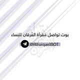 مَقرأة الفُرقان