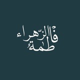 •لـ،فَاطِمٰ'❥•