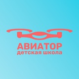 Летний лагерь Авиатор