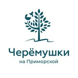 Черемушки