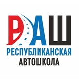 Автошкола РАШ в г. Мариуполь и пгт. Володарское