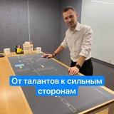 Консультация по сильным сторонам с Александром