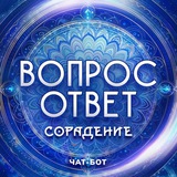 Вопрос-Ответ Сорадение