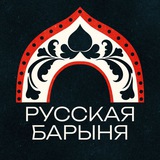 Связь с редакцией "Русской барыни"