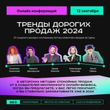 Рыжая конфа 2024