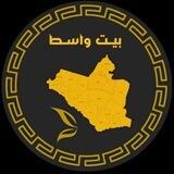 تواصل مع بيت واسط