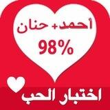 مقياس نسبة الحب 😻❤️