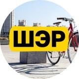ШЭР "БЕЗОПАСНЫЙ ДОМ"