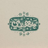 الطريق الى الله