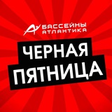 Черная Пятница в Атлантике!