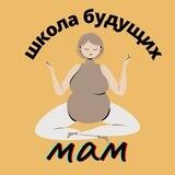 Бот-Школа будущих мам