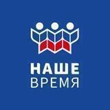 Движение "Наше Время"