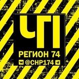 ЧП и ДТП | Р74